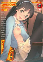 Comic Toutetsu 2014-12 Vol. 2