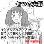 [Parallel-w (Jima)] Omoide no Basho e, Mou Ichido (Nanatsu no Taizai)