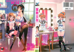 [Ohtomo Takuji] Katekano | 家教女友♡ 限定版 [Chinese]