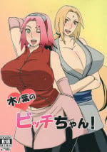 (C85) [Pucchu (Echigawa Ryuuka)] Konoha no Bitch-chan! (Naruto) [Chinese] [黑条汉化]