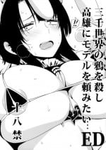 (SC2015 Winter) [edge (ED)] Sanzen Sekai no Karasu wo koroshi Takao ni Model wo tanomitai... (Kantai Collection -KanColle-) [English]