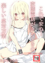 [Tabuchi-san Chi (Tabuchi)] Kore de Anshin! Hentai Denwa ga Kita Toki no Tanoshii Outai Houhou [English] {Hennojin} [Digital]