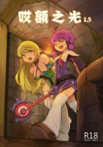 [CreShadow (BergYB)] EWWsword Vol.1.5 (Elsword) [Chinese] [Digital]