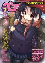 [Kumano Tooru] Joubutsu Shimasho! (COMIC Penguin Club 2012-03) [English] [SMDC] [Digital]