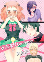 [Mochi Mochi, BB, Luru Hot (Nattsu, richt*, Saji)] Futanari Chi-chan x Maougumi (Hataraku Maou-sama!)