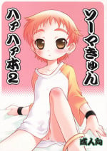 [Mad Paradox (Iko)] Souma Kyun Haa Haa Hon 2 (Onmyou Taisenki) [English] {Shotachan}