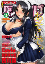 [Arsenal] Double Engage! Zenpen | Double Angel (COMIC Penguin Club 2011-12) [English] [SMDC] [Digital]