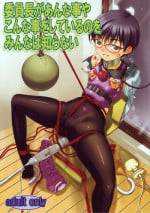 (C77) [Tairikukan Dandoudan Dan (Sakura Romako)] Iinchou ga Anna Koto ya Konna Koto o Shite Iru no o Minna wa Shiranai