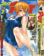 COMIC POT 2005-07 Vol. 047 [Incomplete]