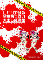 [Suteki Life (Handsome)] Remilia Igai Zen'in Oppai Marudashi Koumakan (Touhou Project) [Digital]