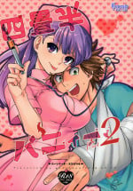 (COMITIA108) [goo-paaa (Ocha)] Yojo-han Bunny Part 2 [Chinese] [Genesis漢化]