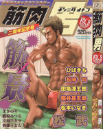 [Anthology] Kinniku Otoko Vol. 9