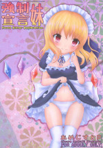 (Reitaisai 11) [Amethyst P (Amesaki Utsura)] Kyousei Imouto Sengen (Touhou Project)