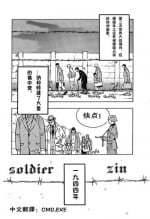 [Zin] Soldier[chinese]
