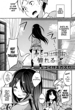 [Yuizaki Kazuya] Yamiko wa Sora ni Akogareru. | Yamiko Admires Outer Space (COMIC Potpourri Club 2013-12) [English] [PSYN+Flatopia]
