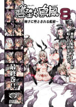 [Eromazun (Ma-kurou)] Akuochi Shimakaze 8 ~Ero Shokushu ni Otosareru Kanmusu~ (Kantai Collection -KanColle-)