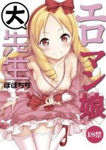 [Popochichi (Yahiro Pochi)] Eromanko Daisensei (Eromanga Sensei) [English] [Doki Fansubs] [Digital]