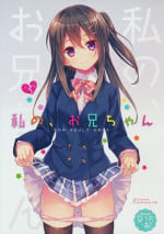 (COMIC1☆9) [TIES (Takei Ooki)] Watashi no, Onii-chan [English] {Yuzuru Katsuragi}