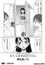 [Haganemaru Kennosuke] Toshi-kun to Onee-chan | Toshi-kun and His Big Sis (Hiyakeko VS Shimapanko) [Chinese] [CMD.EXE]