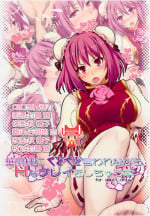 (Reitaisai 12) [Shimoyakedou (Ouma Tokiichi)] Kasensama ni Kudokudo Iwarenagara H na Purei wo Shichau Hon (Touhou Project) [Chinese] [CE家族社]