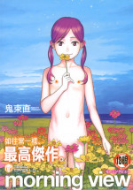 [Onizuka Naoshi] morning view [Chinese]