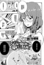 [Aino Chie] Otome no Mitame ga Kawai Sugite Tamaranai Kouhen (COMIC Megastore Alpha 2015-03) [Chinese] [黑条汉化]