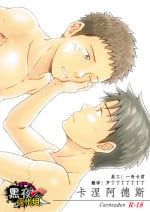 [Bokura no Kajitsu (Takano Yuu)] Carneades [Chinese] {黑夜} [Digital]