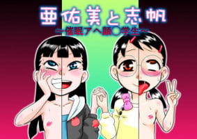 [Calpis Koubou] Ayumi to Shiho ~ Saimin Ahegao ◯gakusei ~ [Digital]