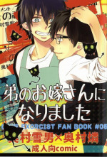 (SUPER21) [memento (Namiko)] Otouto no Oyome-san ni Narimashita (Ao no Exorcist)