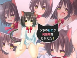 [Anago Wakusei] Uchi no Neko ga Hatsujouki o Mukaeta!
