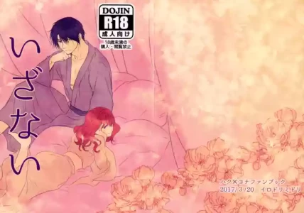 (HaruCC22) [Irodori Midori (Fukamidori)] Izanai (Akatsuki no Yona)