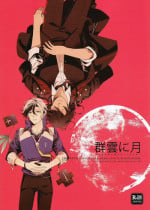 [Bell Clark (Shimura)] Murakumo ni Tsuki (Tales of Xillia) [English] [Something-or-other Scanlations]