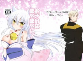(SC2015 Winter) [Sinonome (Rune, Kurohime Erina)] Osake wa Hodohodo ni! (Gugure! Kokkuri-san)