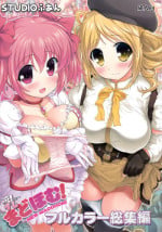 (C86) [STUDIO HUAN (Raidon)] New MadoHom Full Color Soushuuhen (Puella Magi Madoka Magica) [English] {doujin-moe.us}