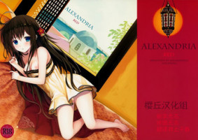 (COMIC1☆9) [SAKURAWHITE (Yuuki Rika)] ALEXANDRIA RED [Chinese] [樱丘汉化组]
