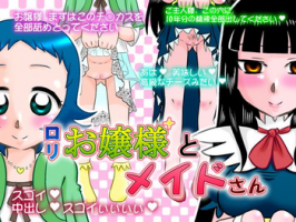 [Calpis Koubou] Loli Ojousama to Maid-san | The Loli Mistress and The Maid [English] =LWB= [Digital]