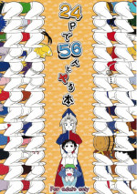 (Reitaisai 9) [Suguki Byoin (BYOI)] 24 P de 56 nin to Yaru Hon (Touhou Project)