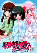 (C77) [Saihate-Kukan (Hino Hino)] Nagano Joshi Heya e Youkoso! - Welcome to Nagano Joshi! (Saki)