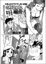 [Tooyama Hikaru] Noriutsure Yuukai (3) [RAW]