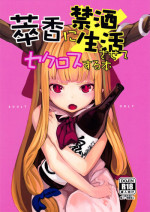 (C87) [IRIOMOTE (Saryuu)] Suika ni Kinshu Seikatsu sasete Sexros Suru Hon (Touhou Project)