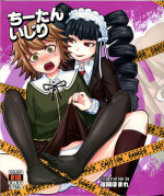 (C84) [40denier (Shinooka Homare)] Chi-tan Ijiri (Danganronpa)