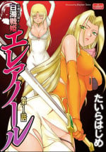 [Taira Hajime] Ingyaku no Oukoku Auger Hakudaku Senki Eleanor [English] [desudesu] [Digital]