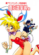 [Studio Katsudon (Manabe Jouji)] Ura Outlanders Tokubetsu Zoukan Keiou Yuugekitai Hon (Keio Flying Squadron) [English] {BIFF}