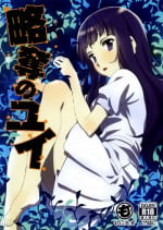 (SC57) [Moni Teishoku (Monio)] Ryakudatsu no Yui (Sword Art Online) [English] [allenallenallen333]