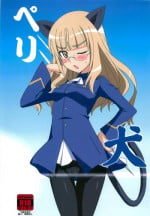 (C84) [Dashigara 100% (Minpei Ichigo)] Peri Inu (Strike Witches) [English] {doujin-moe.us} [Colorized]