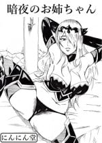 [Ninnindo (Tonsuke)] Anya no Onee-chan (Fire Emblem if) [Digital]
