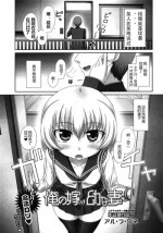 [Aru Ra Une] Ore no Yome wa Osanazuma (COMIC Tenma 2009-07) [Chinese]