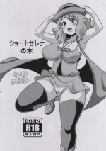 (COMIC1☆9) [Haguruman (Koutarosu)] Short Serena no Hon (Pokémon X and Y)