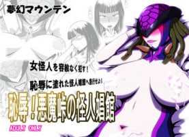 [Mugen Mountain (UltraBuster)] Chijoku! Akumatouge no Kaijin Shoukan (Kamen Rider Wizard) [Digital]