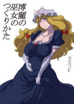 [Ana Futatsu (Wenajii)] Hakurei no Miko no Tukurikata (Touhou Project)
